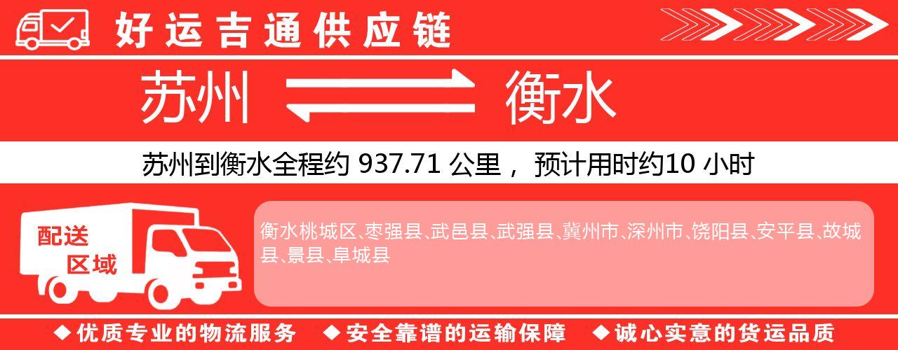 苏州到廊坊物流专线-苏州至廊坊物流公司