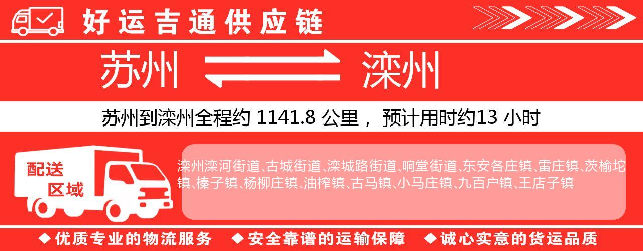 苏州到新乐物流专线-苏州至新乐物流公司