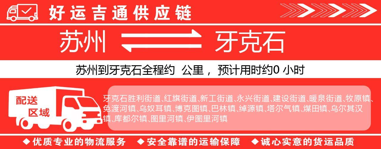 苏州到满洲里物流专线-苏州至满洲里物流公司