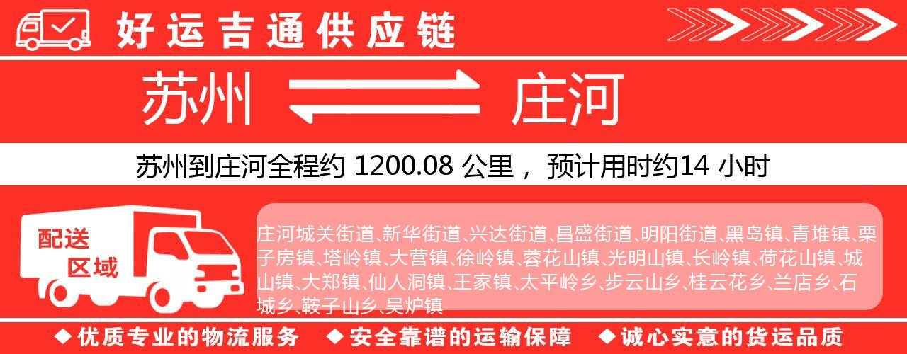 苏州到瓦房店物流专线-苏州至瓦房店物流公司