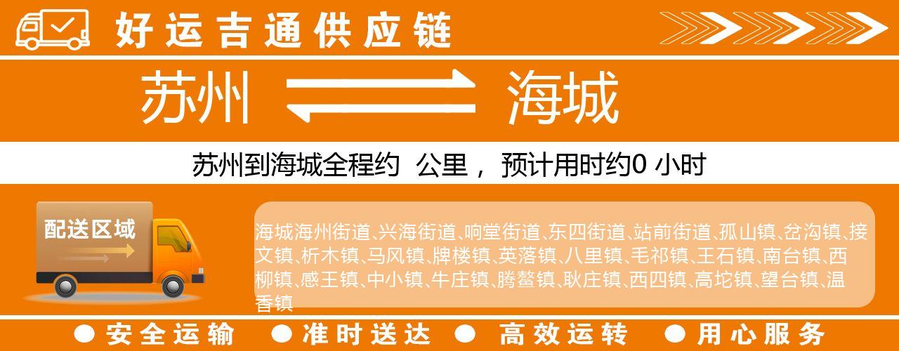 苏州到兴城物流专线-苏州至兴城物流公司