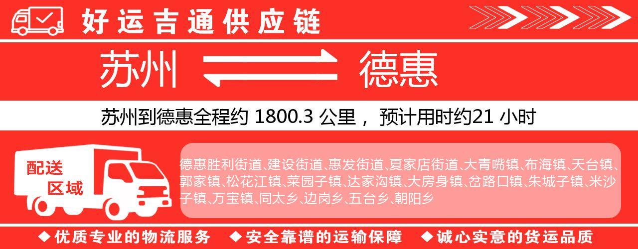 苏州到德惠物流专线-苏州至德惠物流公司