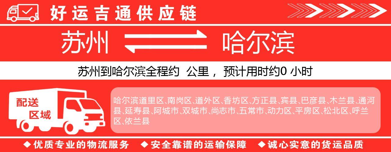 苏州到和龙物流专线-苏州至和龙物流公司