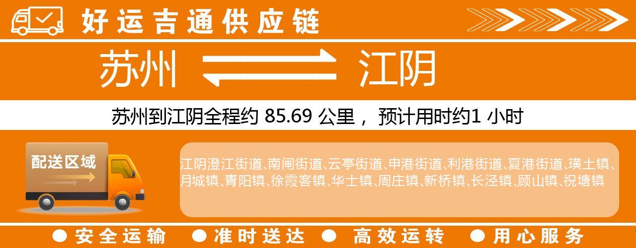苏州到宿迁物流专线-苏州至宿迁物流公司