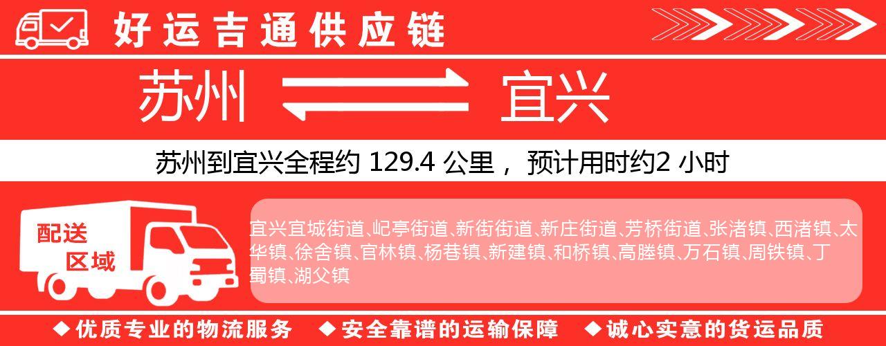 苏州到宜兴物流专线-苏州至宜兴物流公司
