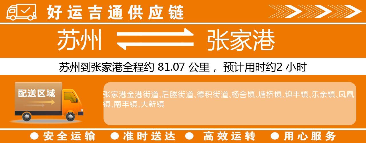 苏州到常熟物流专线-苏州至常熟物流公司