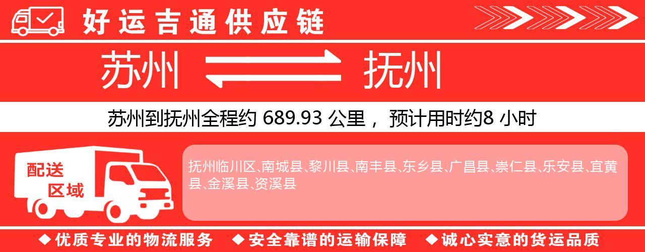 苏州到宜春物流专线-苏州至宜春物流公司
