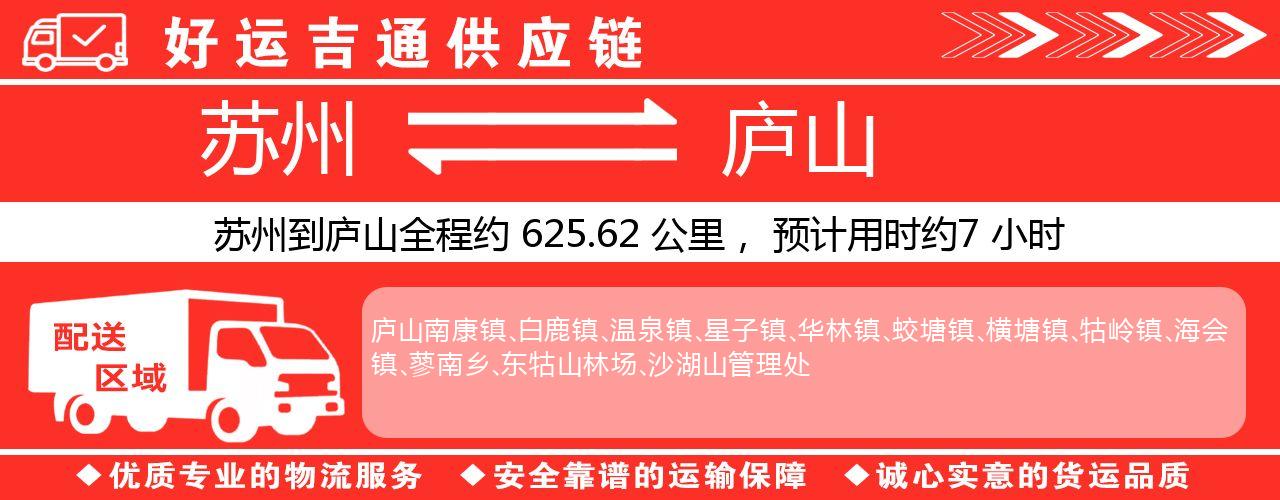 苏州到庐山物流专线-苏州至庐山物流公司