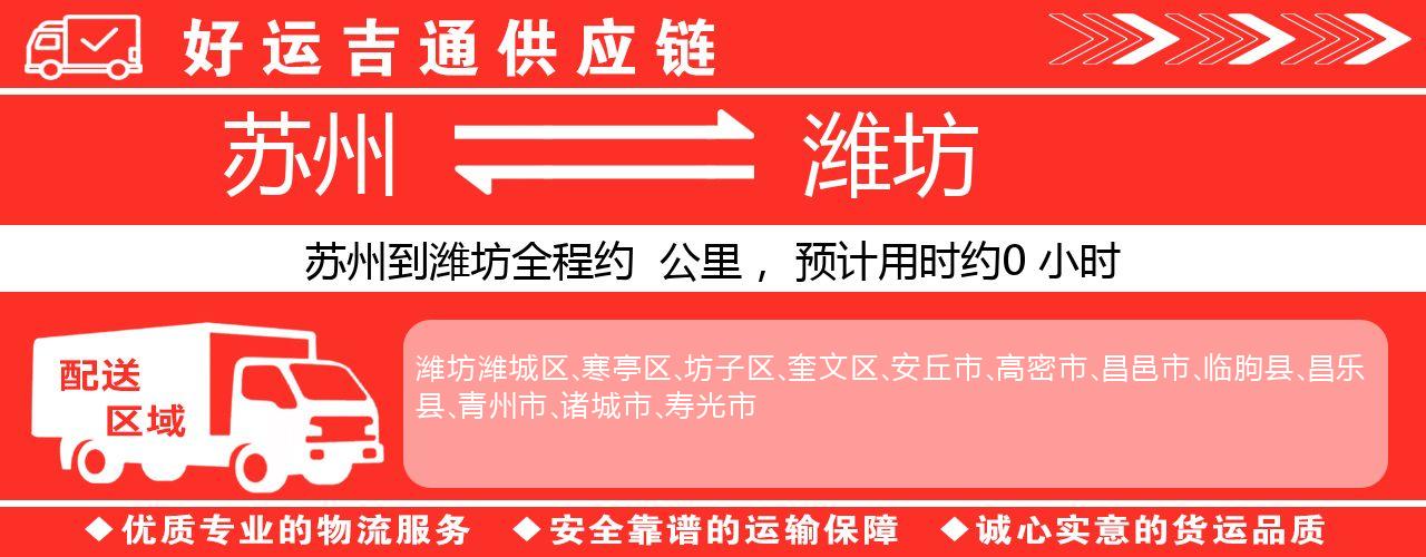 苏州到烟台物流专线-苏州至烟台物流公司