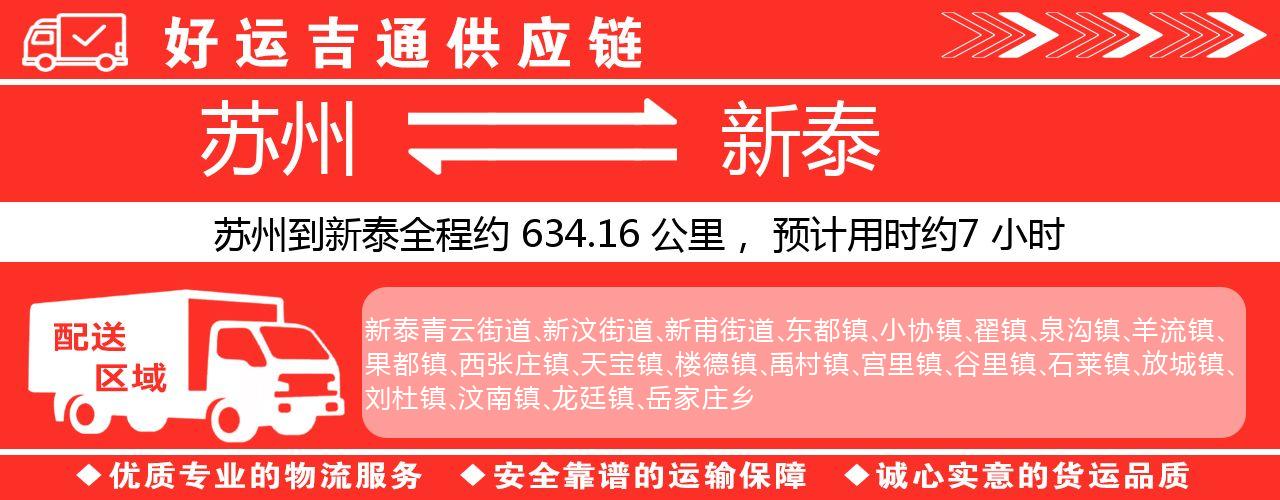 苏州到新泰物流专线-苏州至新泰物流公司