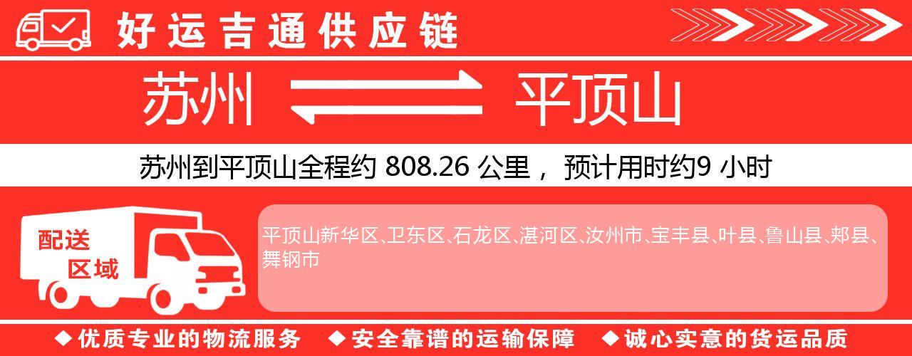 苏州到平顶山物流专线-苏州至平顶山物流公司