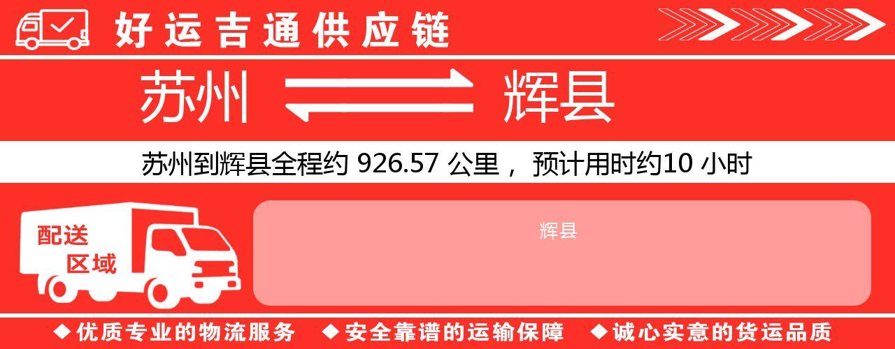 苏州到卫辉物流专线-苏州至卫辉物流公司
