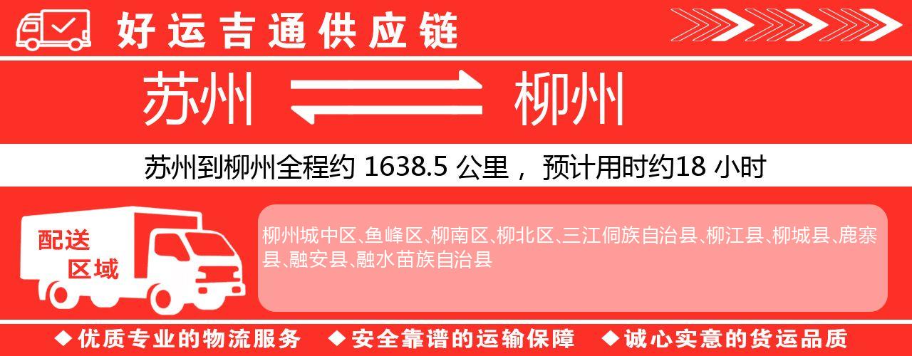 苏州到南宁物流专线-苏州至南宁物流公司