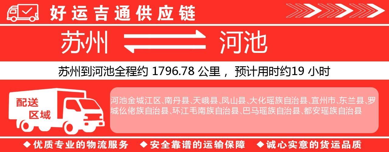 苏州到河池物流专线-苏州至河池物流公司