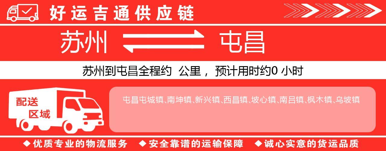 苏州到屯昌物流专线-苏州至屯昌物流公司