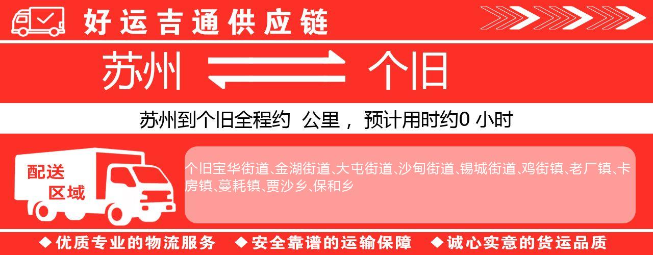 苏州到个旧物流专线-苏州至个旧物流公司