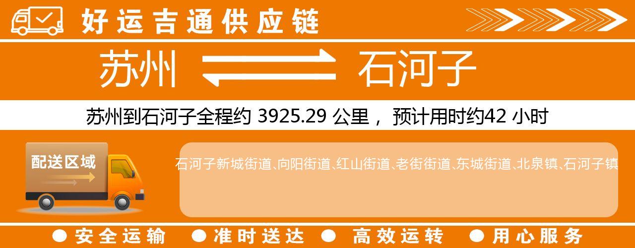 苏州到石河子物流专线-苏州至石河子物流公司