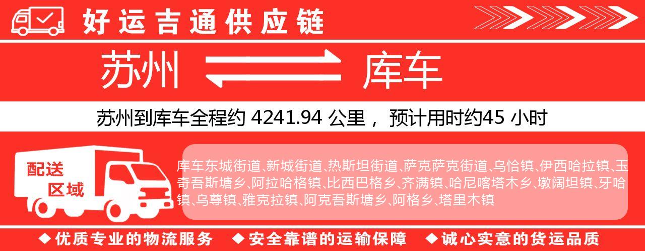 苏州到胡杨河物流专线-苏州至胡杨河物流公司