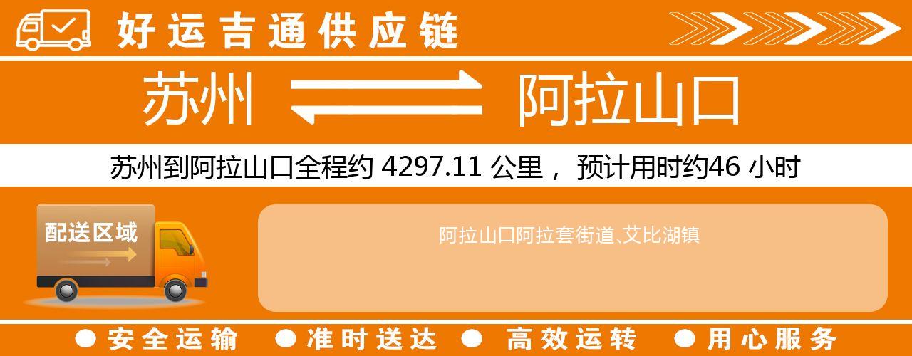 苏州到阿拉山口物流专线-苏州至阿拉山口物流公司