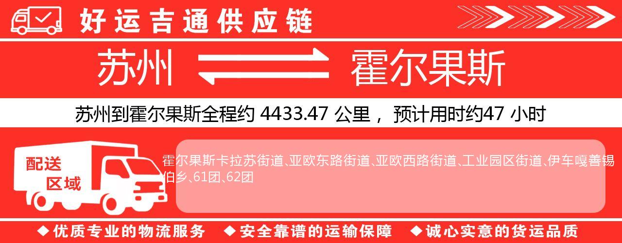 苏州到霍尔果斯物流专线-苏州至霍尔果斯物流公司