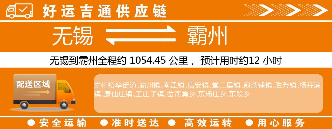 无锡到泊头物流专线-无锡至泊头物流公司