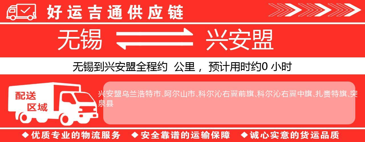 无锡到乌兰察布物流专线-无锡至乌兰察布物流公司