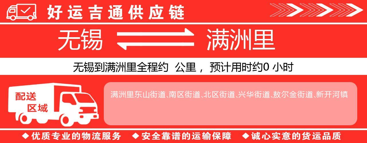 无锡到霍林郭勒物流专线-无锡至霍林郭勒物流公司