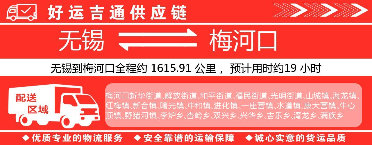 无锡到磐石物流专线-无锡至磐石物流公司