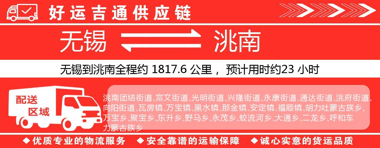 无锡到大安物流专线-无锡至大安物流公司