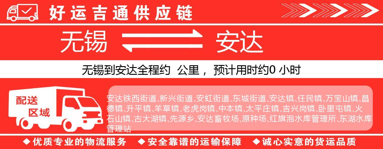 无锡到肇东物流专线-无锡至肇东物流公司