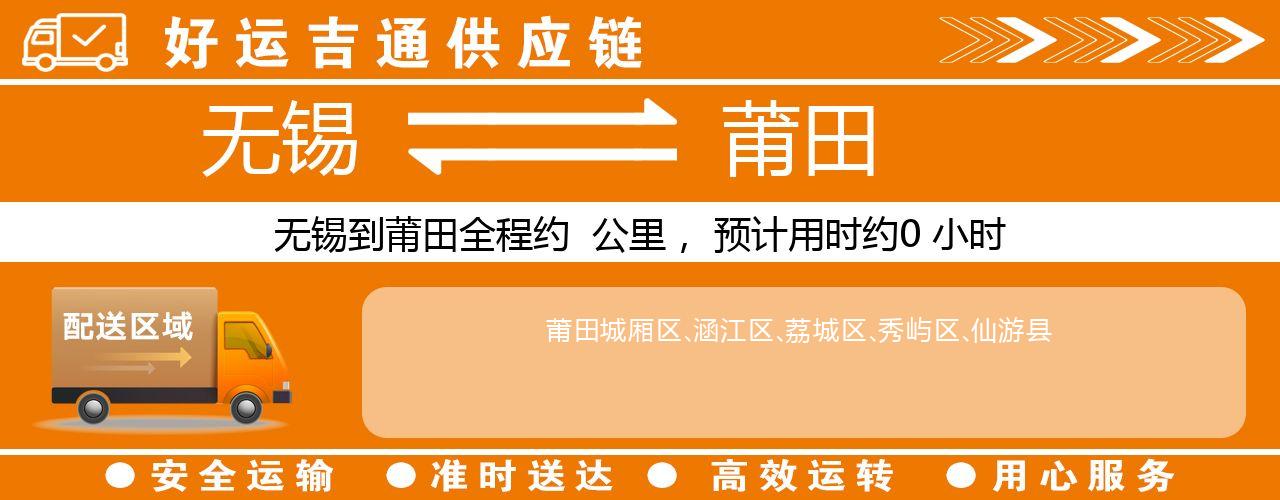无锡到厦门物流专线-无锡至厦门物流公司