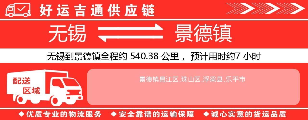 无锡到景德镇物流专线-无锡至景德镇物流公司