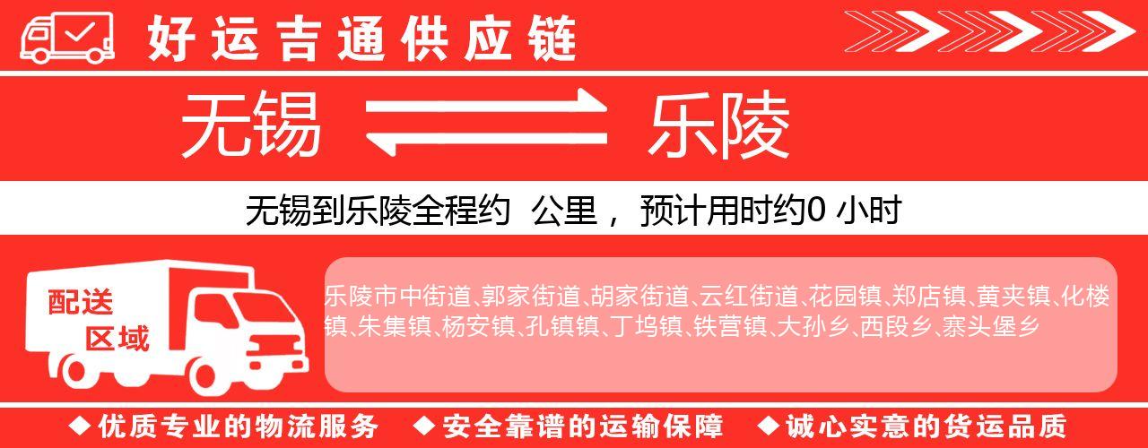 无锡到乳山物流专线-无锡至乳山物流公司