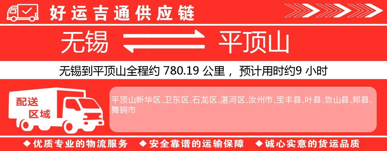 无锡到平顶山物流专线-无锡至平顶山物流公司