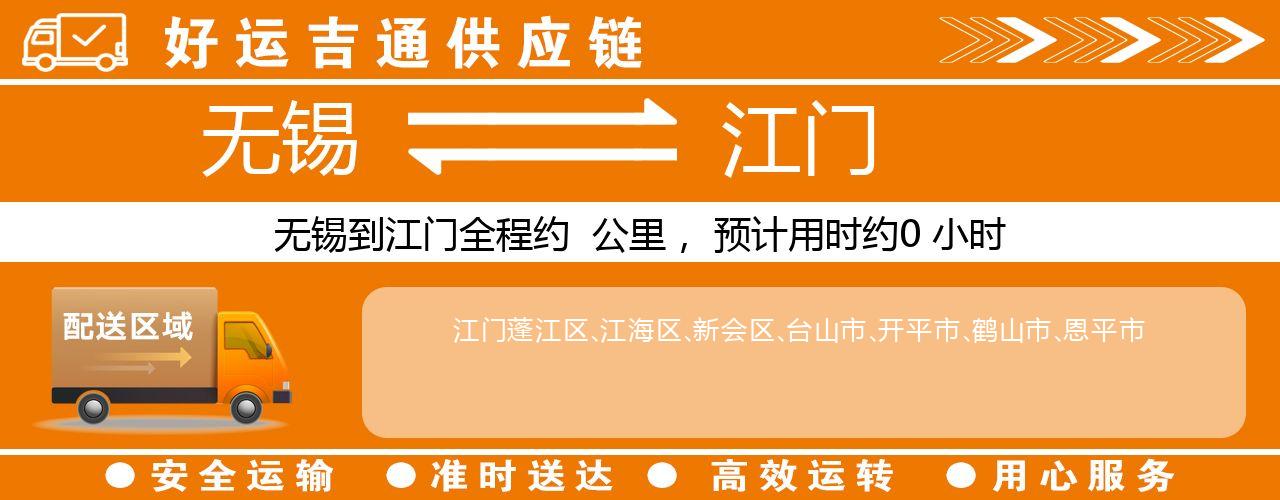 无锡到佛山物流专线-无锡至佛山物流公司