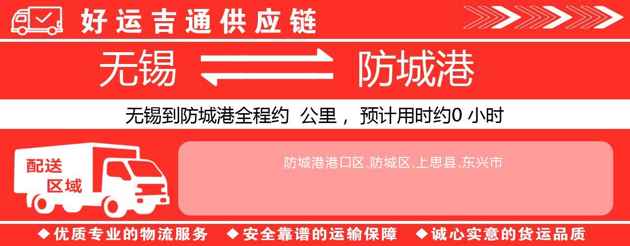 无锡到防城港物流专线-无锡至防城港物流公司