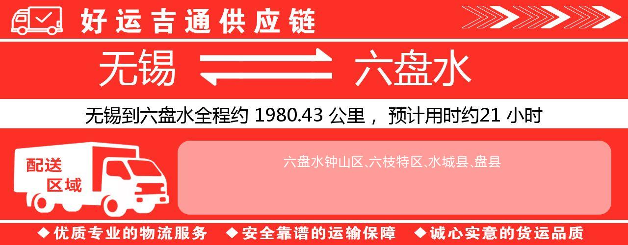 无锡到贵阳物流专线-无锡至贵阳物流公司