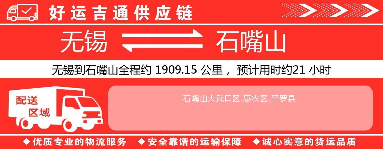 无锡到石嘴山物流专线-无锡至石嘴山物流公司