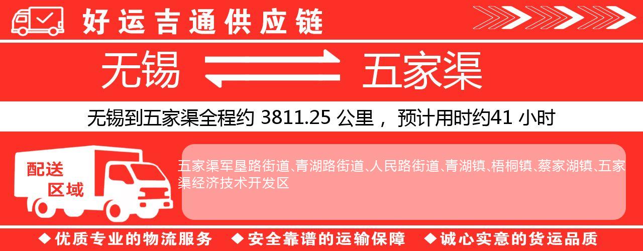 无锡到五家渠物流专线-无锡至五家渠物流公司