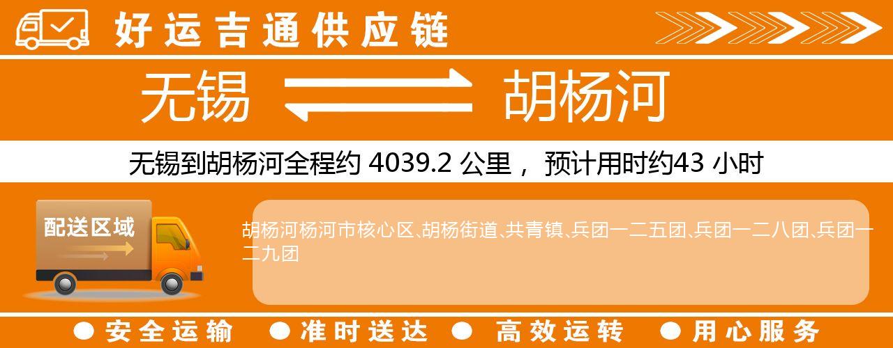 无锡到昆玉物流专线-无锡至昆玉物流公司
