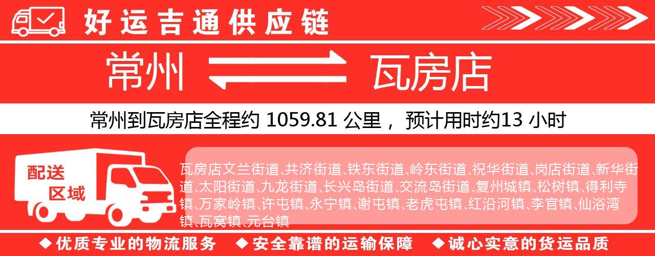 常州到葫芦岛物流专线-常州至葫芦岛物流公司