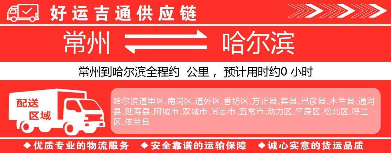 常州到和龙物流专线-常州至和龙物流公司