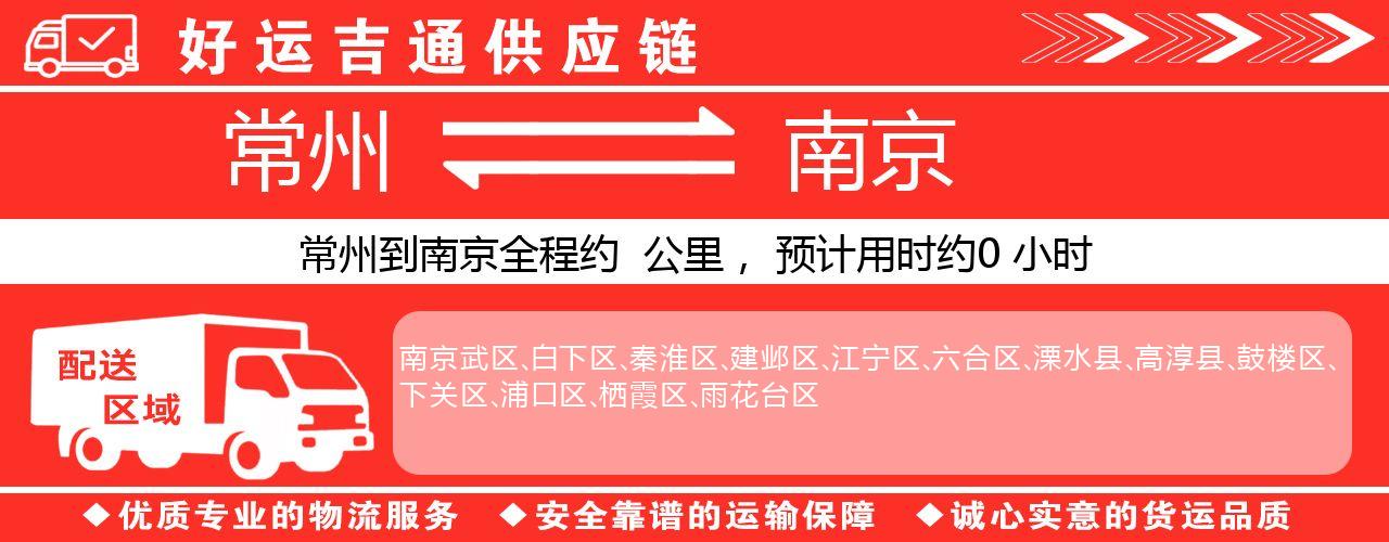 常州到虎林物流专线-常州至虎林物流公司