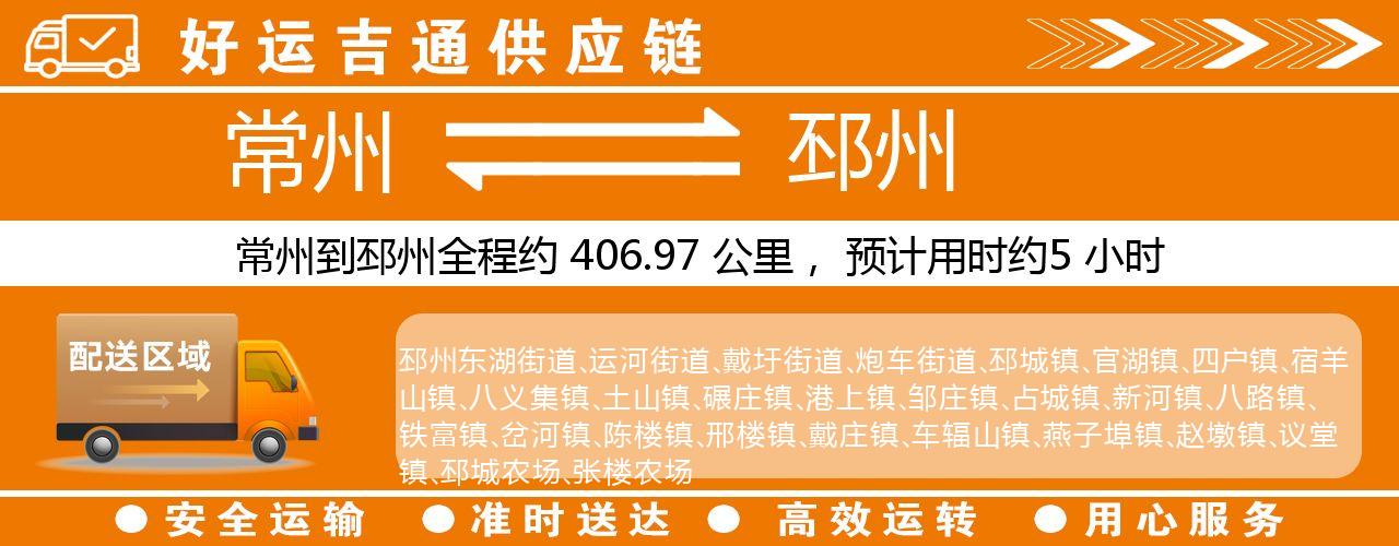 常州到邳州物流专线-常州至邳州物流公司