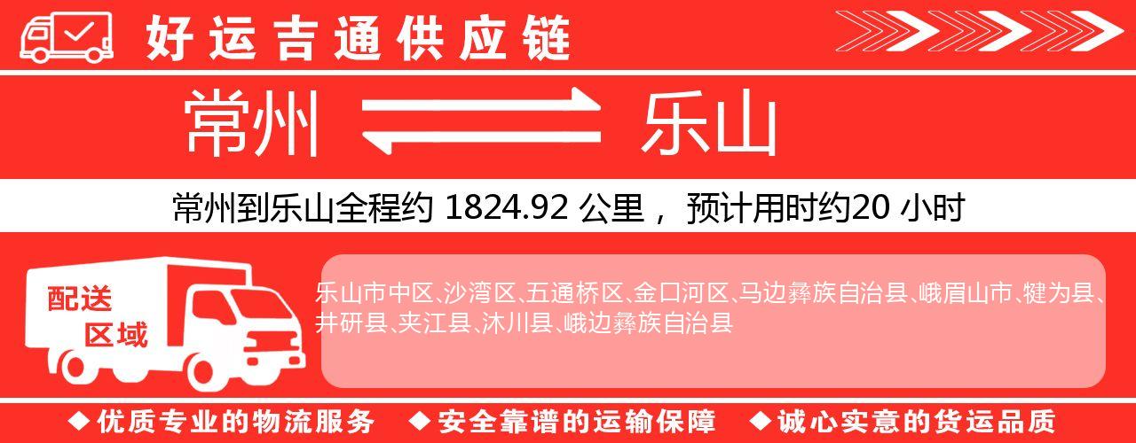 常州到内江物流专线-常州至内江物流公司