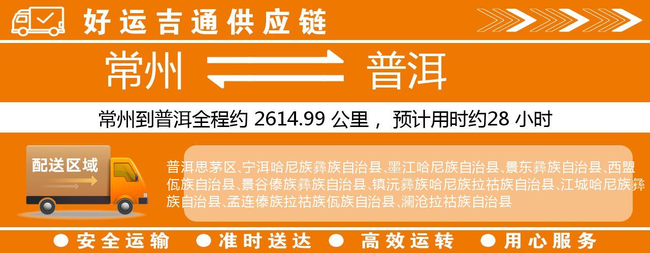 常州到丽江物流专线-常州至丽江物流公司