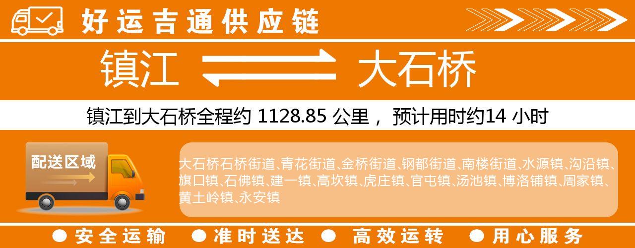 镇江到大石桥物流专线-镇江至大石桥货运公司