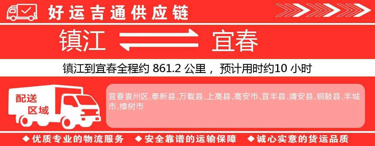 镇江到宜春物流专线-镇江至宜春货运公司