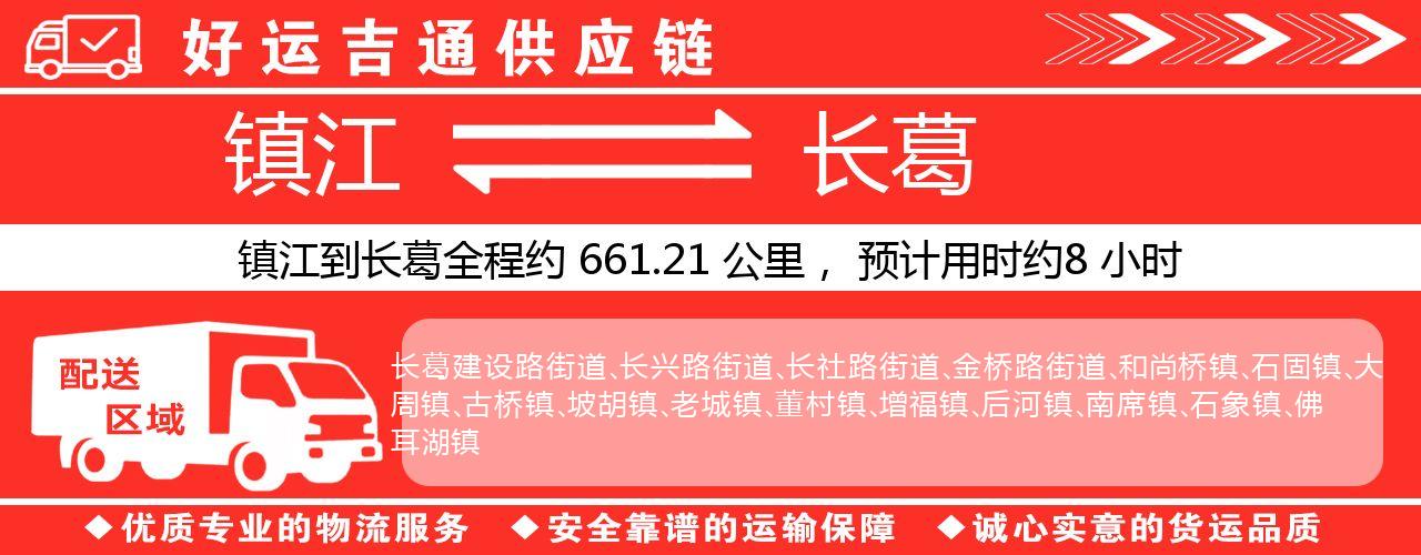 镇江到长葛物流专线-镇江至长葛货运公司