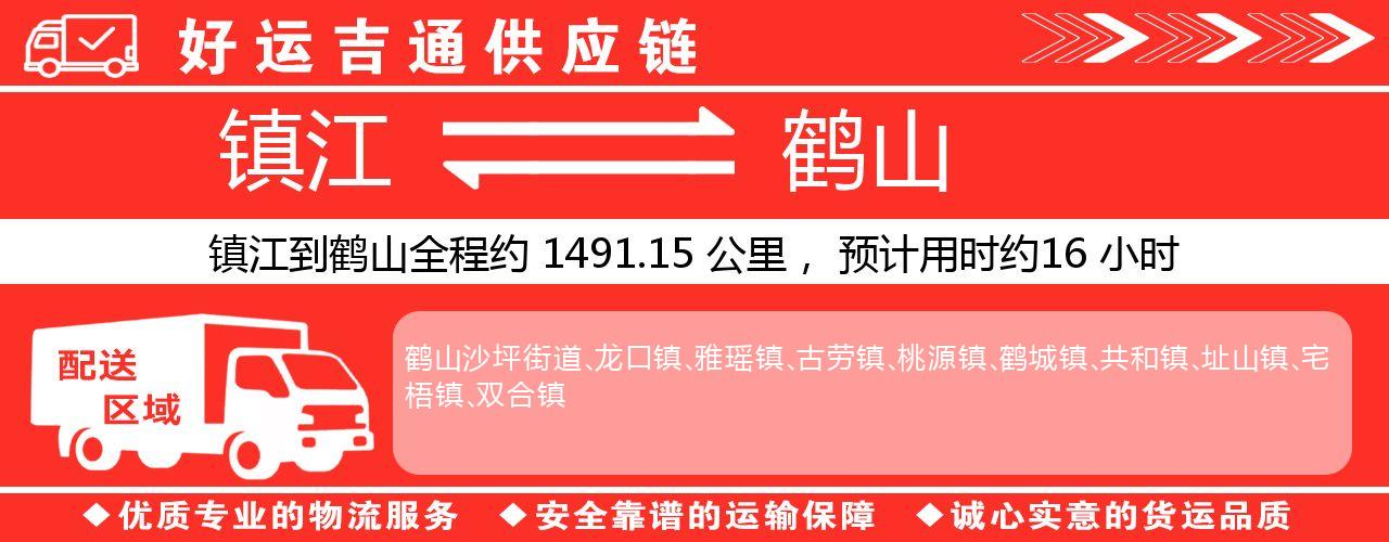 镇江到鹤山物流专线-镇江至鹤山货运公司